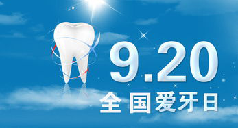愛牙日-江蘇江河機械提醒您：口腔健康，全身健康！