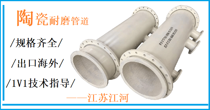 老外從哪些方面看中山東陶瓷耐磨管廠家呢？