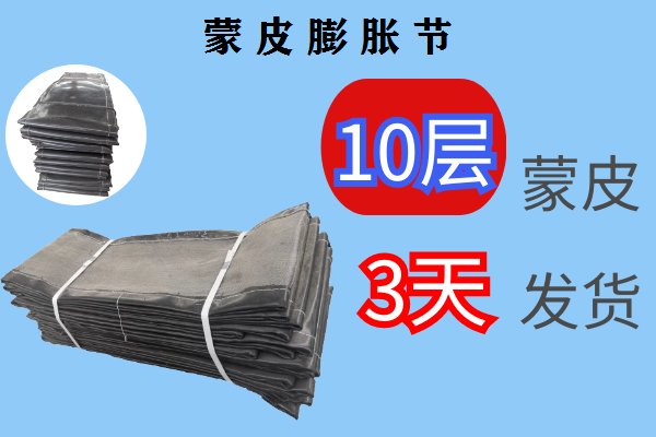 蒙皮膨脹節(jié)你只管放心使用，其它的交給[江河]