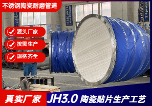 不銹鋼陶瓷耐磨管道-哪家可做？