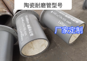 陶瓷耐磨管型號(hào)可以按需定制嗎？