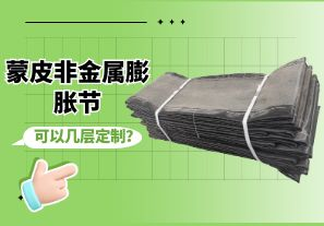 蒙皮非金屬膨脹節(jié)可以幾層定制？[江河]