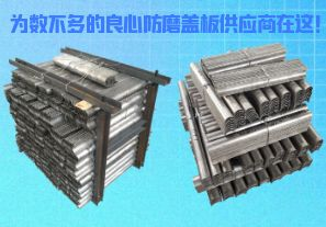 為數不多的良心防磨蓋板供應商在這！[江河]